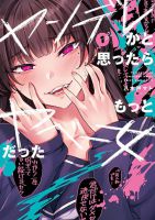 Yandere ka to Omottara Motto Yabe Onna Datta - Manga, Romance, School Life, Slice of Life